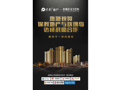 喜報(bào)！保利地產(chǎn)與玫瑰島達(dá)成戰(zhàn)略合作