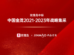 玫瑰島聯袂中國金茂，攜手共筑藝術人居