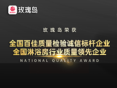 喜報！玫瑰島斬獲多項國家級質量大獎